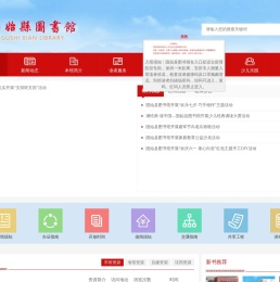 固始县图书馆