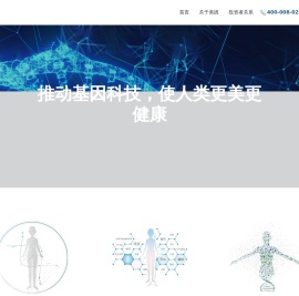 美因基因 — 推动基因科技,使人类更美更健康