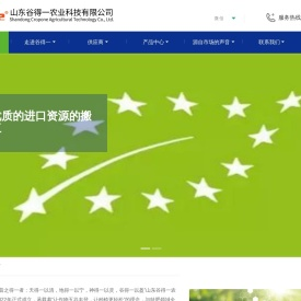 山东谷得一农业科技有限公司