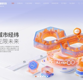 佳都科技-城市慧变得更好！