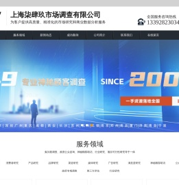 市场调研_市场调查_市场咨询_上海柒肆玖市场调查有限公司