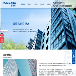 山东迈格尔医疗设备有限公司-健康一体机、公卫体检、健康小屋驿站、慢病管理、家医签约等医疗设备供应商