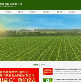 北京联创种业有限公司