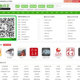 微信公众平台|微信公众号大全 - 微信寺