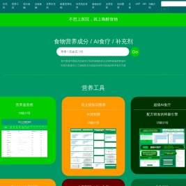 食物营养成分与科学食疗方案 - 唤醒食物