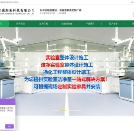 实验台|通风柜|实验室规划|实验室家具|实验室设备|天平台|不锈钢实验台|通风系统