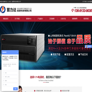 UPS不间断电源-山特UPS-山特UPS电源-山特蓄电池-山特UPS报价-山特UPS直销-蓄力达能源科技有限公司