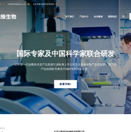 北京七维成功生物技术有限公司