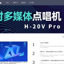 KTV点歌系统|KTV点歌机|家用点歌机——中国海媚娱乐