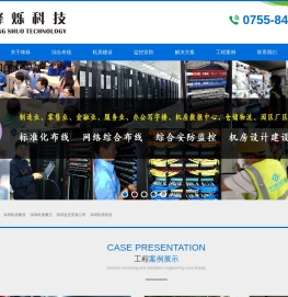 烽烁科技（深圳）有限公司-【烽烁科技】深圳网络布线_监控安装施工_机房建设_系统集成_综合布线