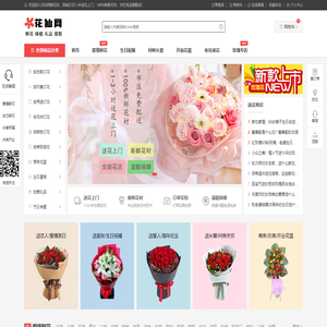【花仙网】鲜花店_网上订花送花_本地实体花店_全国鲜花速递直卖网