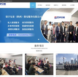 宁波保镖公司_宁波私人商务保镖_培训|寰宇兄弟（陕西）保安服务有限公司