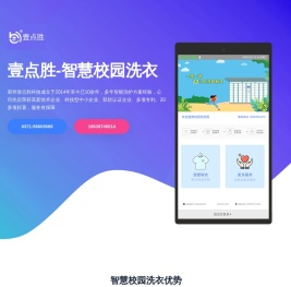 智慧校园洗衣,校园洗衣柜,校园洗鞋项目-壹点胜校园洗衣