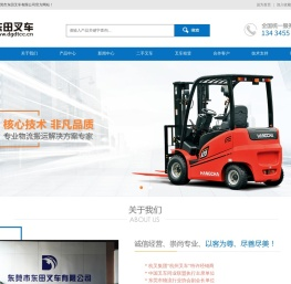 东莞叉车_东莞电动叉车_东莞叉车租赁_东莞杭州叉车_东莞合力叉车_EFORK叉车-东莞市东田叉车有限公司