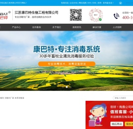 消毒剂厂家_兽用消毒液_养殖场消毒-江苏康巴特生物工程有限公司