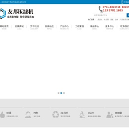 广西友邦过滤机有限公司