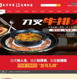 东牛帝客养生汤锅