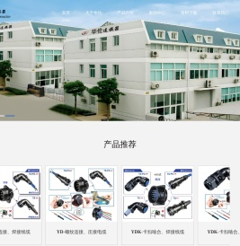 电连接器_重载矩形连接器_圆形连接器_航空插头-上海华伦连接器