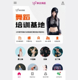 单色舞蹈 - 舞蹈培训机构|爵士舞培训|中国舞培训|拉丁舞培训|舞蹈系统班