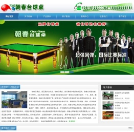 四川台球桌制造|绵阳台球桌厂|朝春台球桌|绵阳台球桌品牌厂家|成都台球桌|绵阳台球桌价格