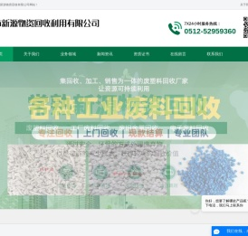 无锡废塑料回收,废塑料回收,苏州废塑料回收-常熟市新源物资回收有限公司
