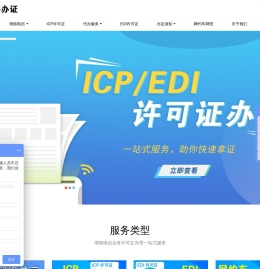 ICP/EDI许可证办理_广东优服 - icp许可证,edi许可证,,edi办理,edi办理,icp办理,增值电信业务许可证办理,互联网业务经营,信息服务,广东优服企业咨询,网约车牌照代办