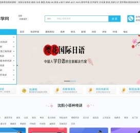 沈阳小语种-英语-出国留学-会计-IT-学历教育-建筑工程-文化课辅导-资格认证-才艺培训-贤学网