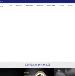 白鸽磨具-首页