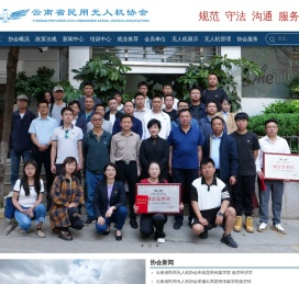 云南省民用无人机协会