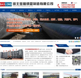 河北宝隆钢管制造有限公司_螺旋钢管 防腐保温