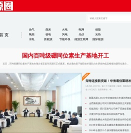 能源圈