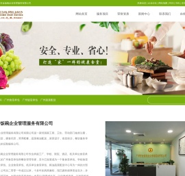 广州食堂承包公司_饭堂承包公司_生鲜蔬菜配送公司-广州市金饭碗企业管理服务有限公司