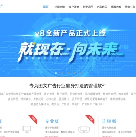 印优软件 - 图文广告管理软件 - 快印广告专用ERP系统 - 官网
