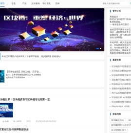 区块链文库-聚焦全球区块链新闻媒体行业资讯社区论坛
