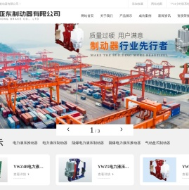 焦作市亚东制动器有限公司