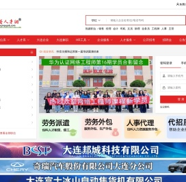 金普人才网，金普招聘网，大连金普新区人才招聘信息发布平台