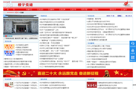 杭州楼宇党建网-红蓝网-杭州高新区(滨江)党建写字楼园区支部-杭州五星网企业支部