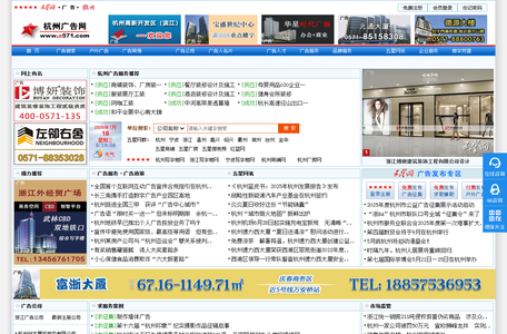 杭州广告网首页-杭州广告发布杭州广告公司杭州户外广告杭州广告设计制作浙江广告公司-五星网