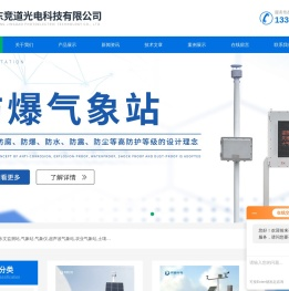 农业气象环境监测站|农业四情监测站|农业气象站厂家|竞道光电