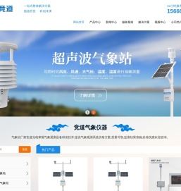 超声波气象站_手持式气象仪_小型自动气象站-竞道光电