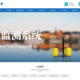 防爆型气象站_负氧离子监测站_水文环境监测系统-山东竞道光电