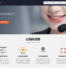 免费的在线客服软件系统 - 亿鸽官网