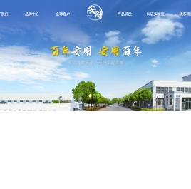 江苏安用座椅科技有限公司