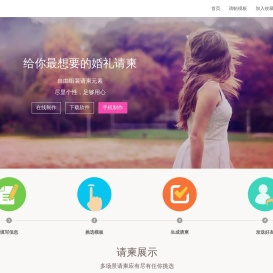电子请柬|结婚喜帖|答谢宴请帖|手机微信邀请函在线制作软件 - 完美婚礼请柬