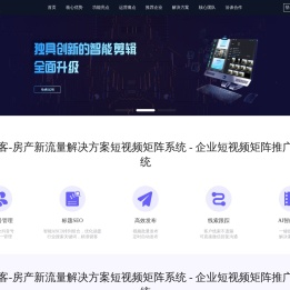 星河云客-房产新流量解决方案短视频矩阵系统