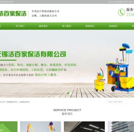 无锡保洁公司_无锡物业保洁_上海家政保洁-无锡洁百家保洁有限公司