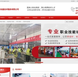 高低压电工培训,焊工培训,高空作业培训-河池市安基技术服务有限公司
