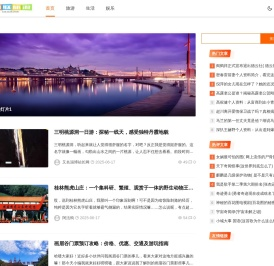 翱联旅游网