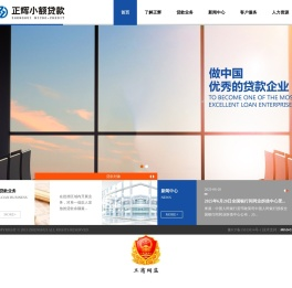 正辉小额贷款