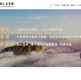 青岛兴程人力资源有限公司